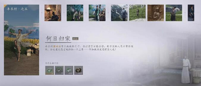 《燕雲十六聲》何日歸家任務圖文攻略 《燕雲十六聲》何日歸家任務圖文攻略