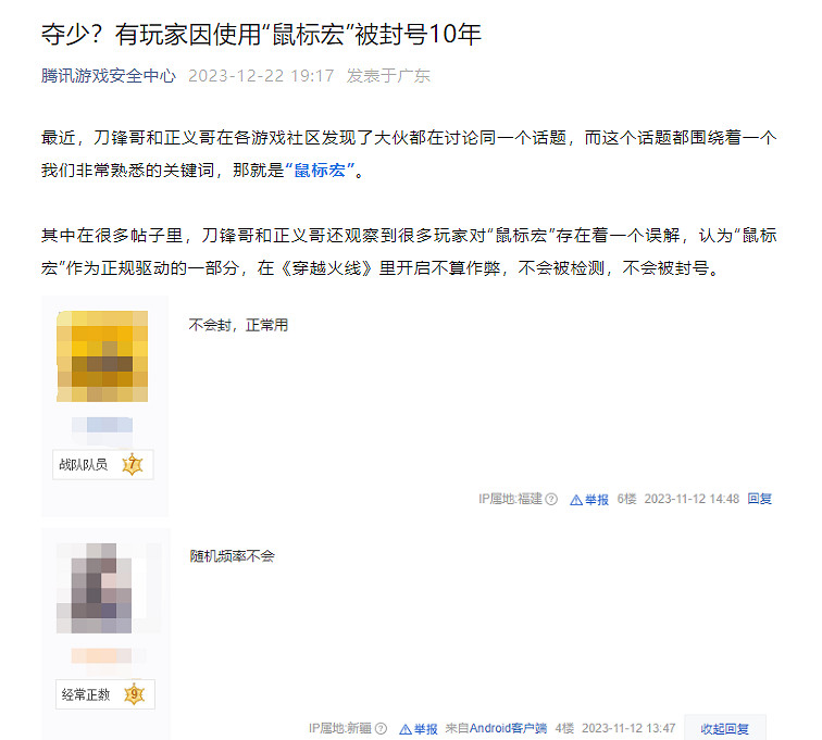 騰訊確認使用“滑鼠宏”屬於作弊！有玩家因此被封10年