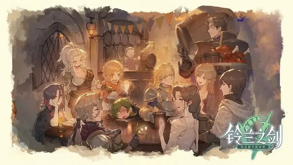 鈴蘭之劍攻略大全 鈴蘭之劍攻略大全