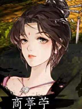 《逸劍風雲決》南疆風雲商葶苧展示影片 《逸劍風雲決》南疆風雲商葶苧展示影片