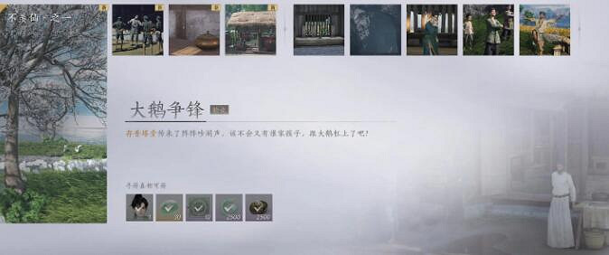 《燕雲十六聲》大鵝爭鋒任務圖文攻略