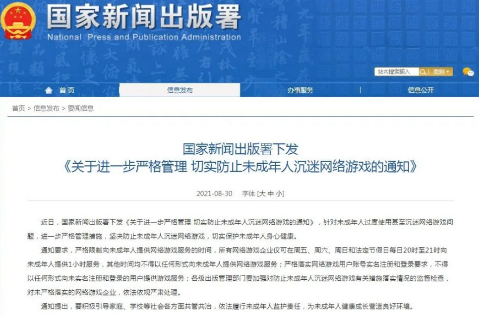 遊戲公司股價集體暴跌,《網遊管理辦法征求意見稿》該如何理解? 遊戲公司股價集體暴跌,《網遊管理辦法征求意見稿》該如何理解?