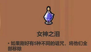 《魔法工藝》女神之淚效果介紹