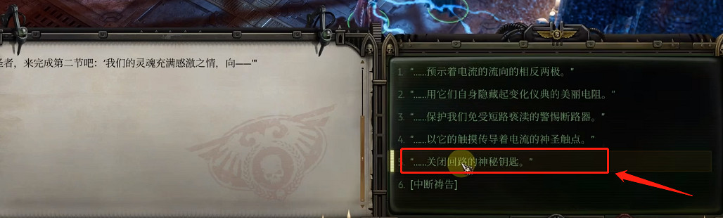 《戰鎚40k行商浪人》第一流電讚美詩攻略 《戰鎚40k行商浪人》第一流電讚美詩攻略