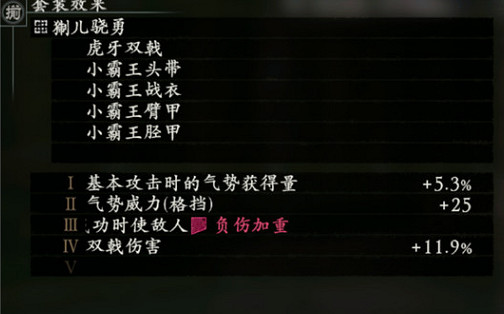 《臥龍蒼天隕落》極孫策套屬性介紹 《臥龍蒼天隕落》極孫策套屬性介紹