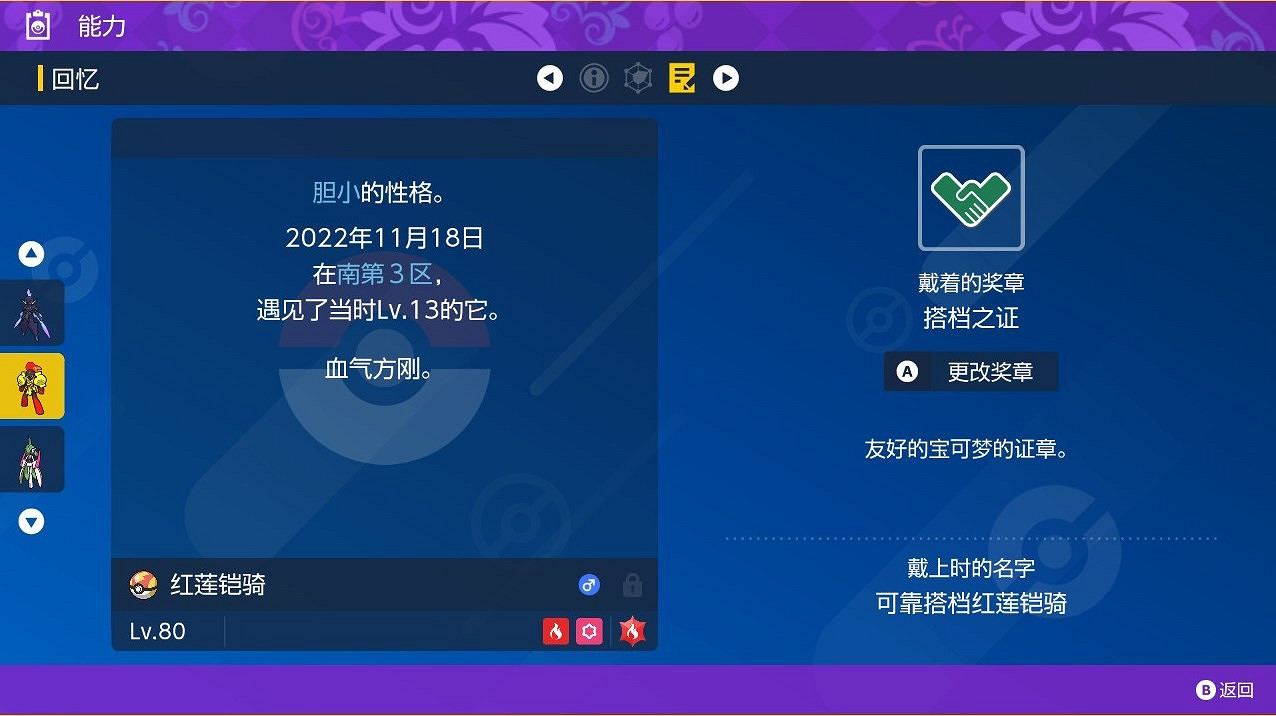 《寶可夢朱紫》搭檔之證獲取攻略 《寶可夢朱紫》搭檔之證獲取攻略
