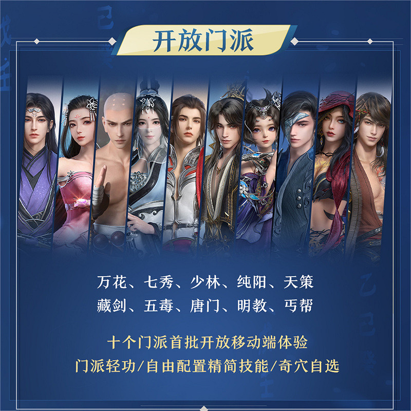 端手互通，不見不散！ 《劍網3無界》首輪測試內容前瞻