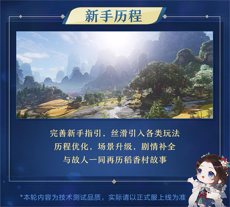 端手互通，不見不散！ 《劍網3無界》首輪測試內容前瞻