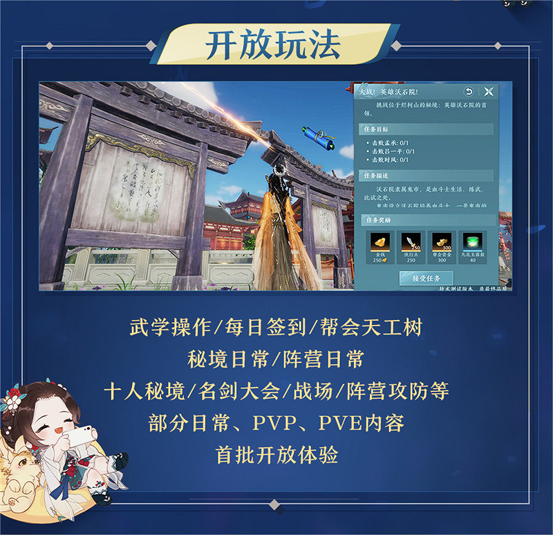 端手互通，不見不散！ 《劍網3無界》首輪測試內容前瞻