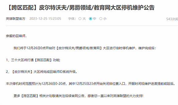 《LOL》三大區將打通"跨區匹配!並升級召喚師ID系統 《LOL》三大區將打通"跨區匹配!並升級召喚師ID系統