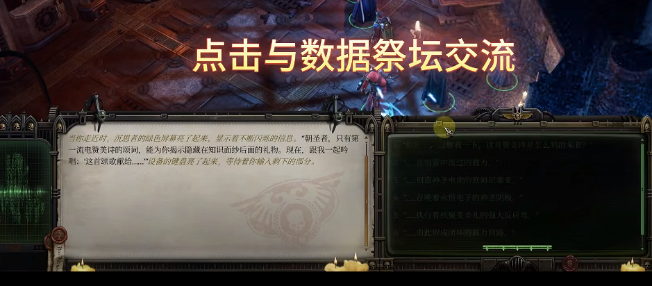 《戰鎚40k行商浪人》第一流電讚美詩攻略 《戰鎚40k行商浪人》第一流電讚美詩攻略