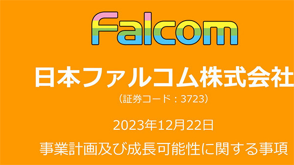 多款作品即將登場!Falcom公開未來自研遊戲相關計劃 多款作品即將登場!Falcom公開未來自研遊戲相關計劃