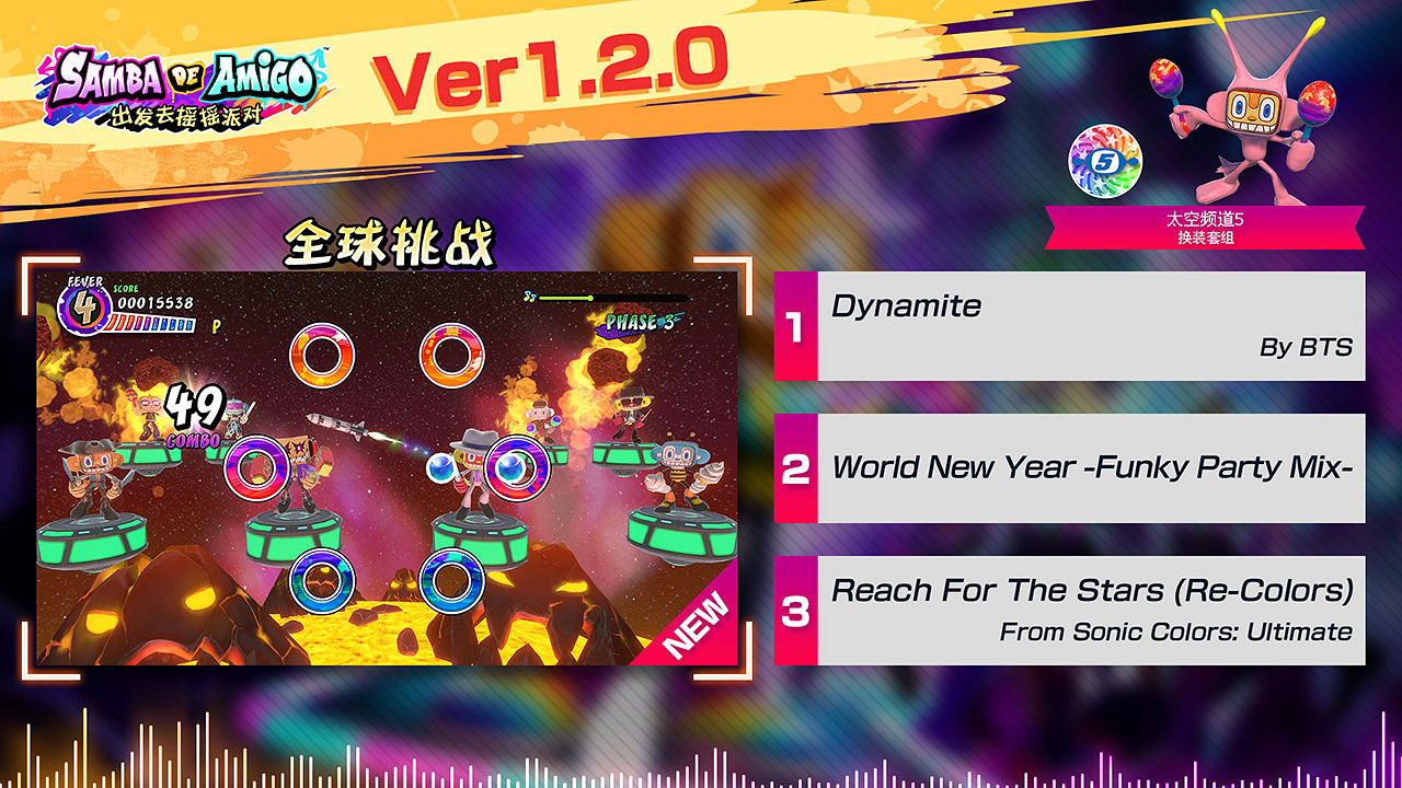 Apple Arcade版《Samba de Amigo : 出發去搖搖派對》發布更新