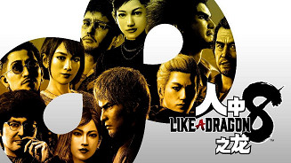 《人中之龍8》最新資訊：介紹進化版的“隨叫隨到”，讓戰鬥更有利的“製作及強化武器”以及可獲得珍貴寶藏的危險廢墟“迷宮”