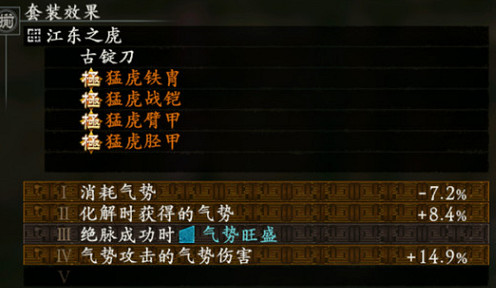 《臥龍蒼天隕落》極孫堅套屬性介紹