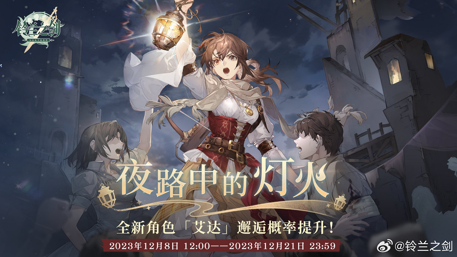 《鈴蘭之劍》艾達獲取方式 《鈴蘭之劍》艾達獲取方式