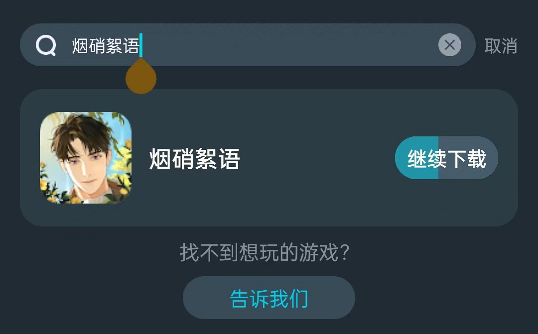 台灣乙女遊戲煙硝絮語來了！諜報戀愛手遊？