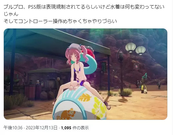 《蔚藍色法則》主機版沒有乳搖 PS5版S體型無法換內衣！