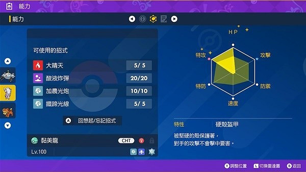 《寶可夢朱紫》七星最強鐵包袱單刷攻略 《寶可夢朱紫》七星最強鐵包袱單刷攻略