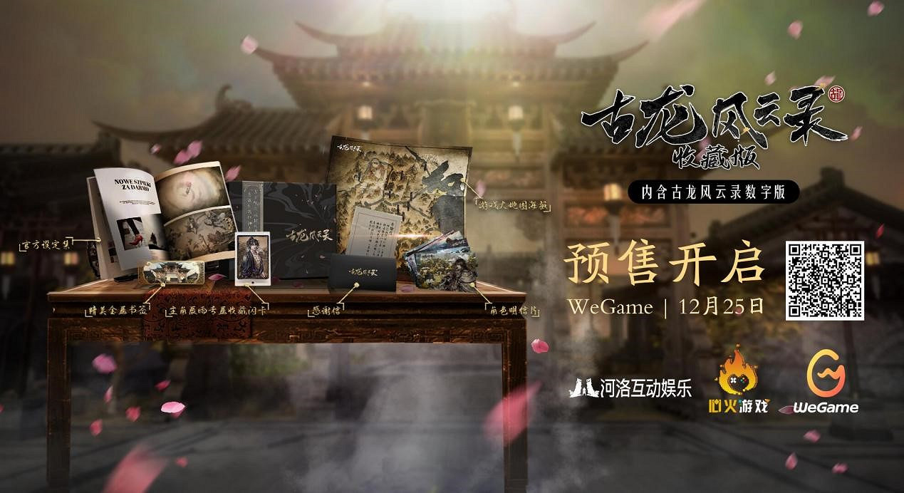 《古龍風雲錄》定檔！數位版108元 實體收藏版預售中