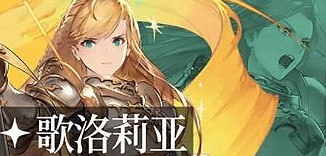 鈴蘭之劍SSR角色強度排行 鈴蘭之劍SSR角色強度排行