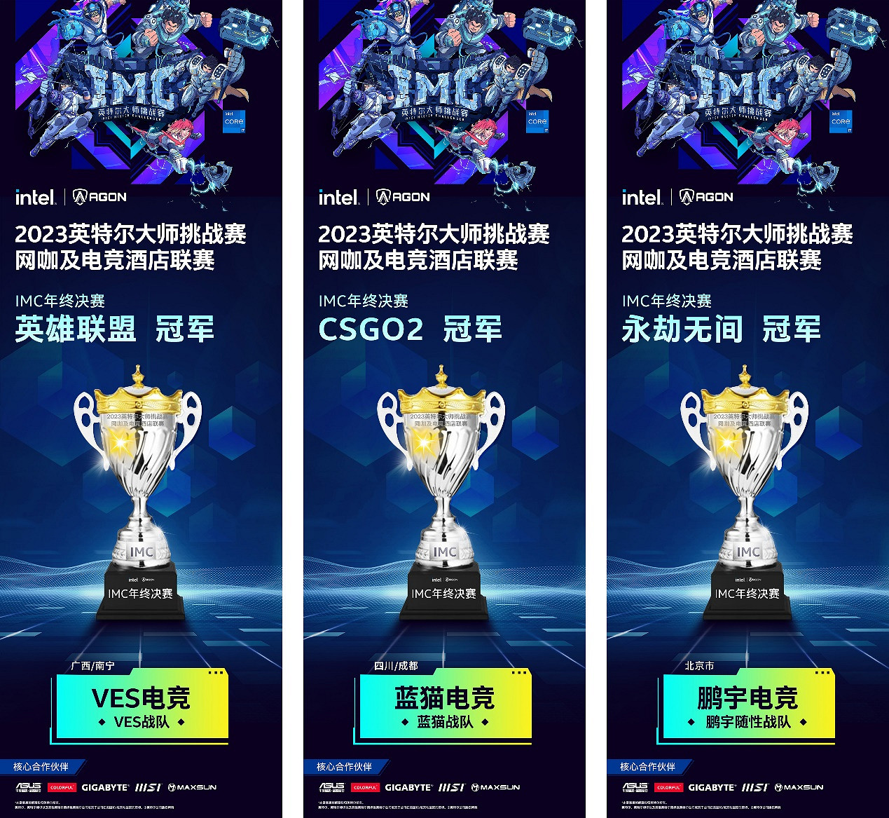 2023 IMC英特爾大師挑戰賽網咖及電競酒店聯賽總決賽圓滿閉幕