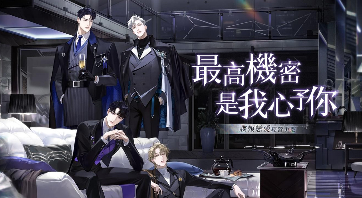 台灣乙女遊戲煙硝絮語來了！諜報戀愛手遊？