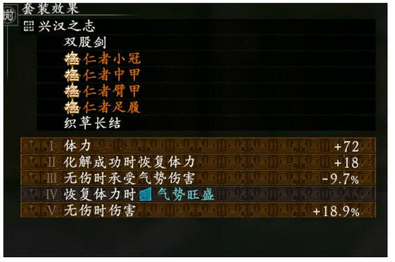 《臥龍蒼天隕落》極劉備套屬性介紹 《臥龍蒼天隕落》極劉備套屬性介紹