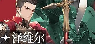 鈴蘭之劍SSR角色強度排行 鈴蘭之劍SSR角色強度排行