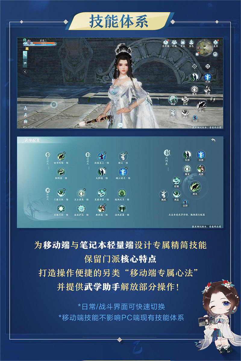 端手互通，不見不散！ 《劍網3無界》首輪測試內容前瞻