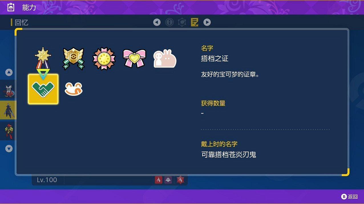 《寶可夢朱紫》搭檔之證獲取攻略 《寶可夢朱紫》搭檔之證獲取攻略