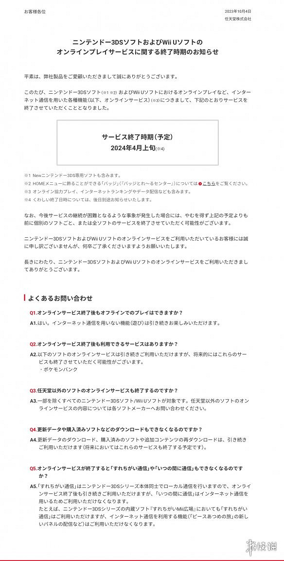 任天堂伺服器出問題 Wii U和3DS新使用者無法線上遊戲