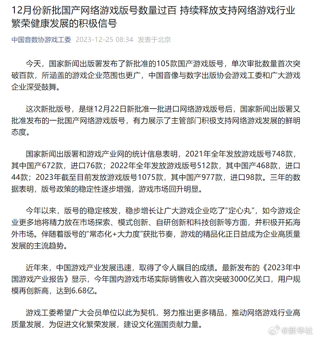 中國音數協遊戲工委:主管部門積極支援網路遊戲發展! 中國音數協遊戲工委:主管部門積極支援網路遊戲發展!