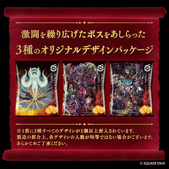 《FF14》聯名薯片第二彈1月開賣 海德林飛踢趣味包裝