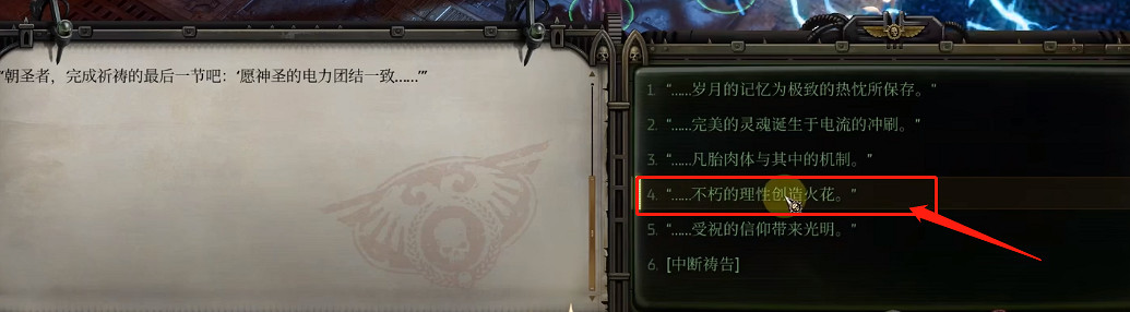 《戰鎚40k行商浪人》第一流電讚美詩攻略 《戰鎚40k行商浪人》第一流電讚美詩攻略