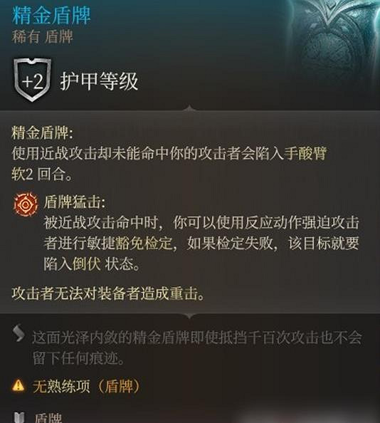 《柏德之門3》精金武器推薦分享