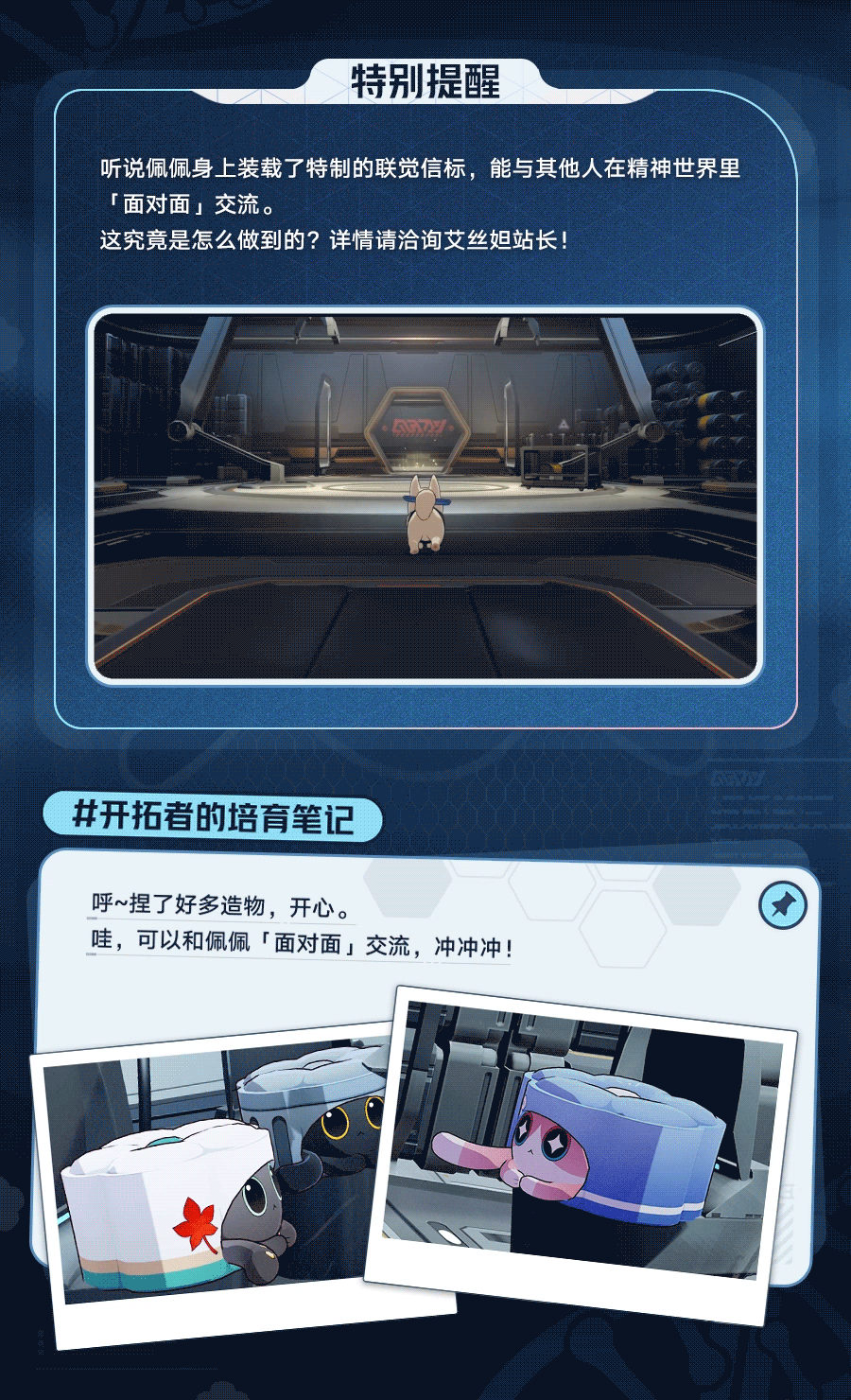 《崩壞星穹鐵道》異寵拾遺活動介紹