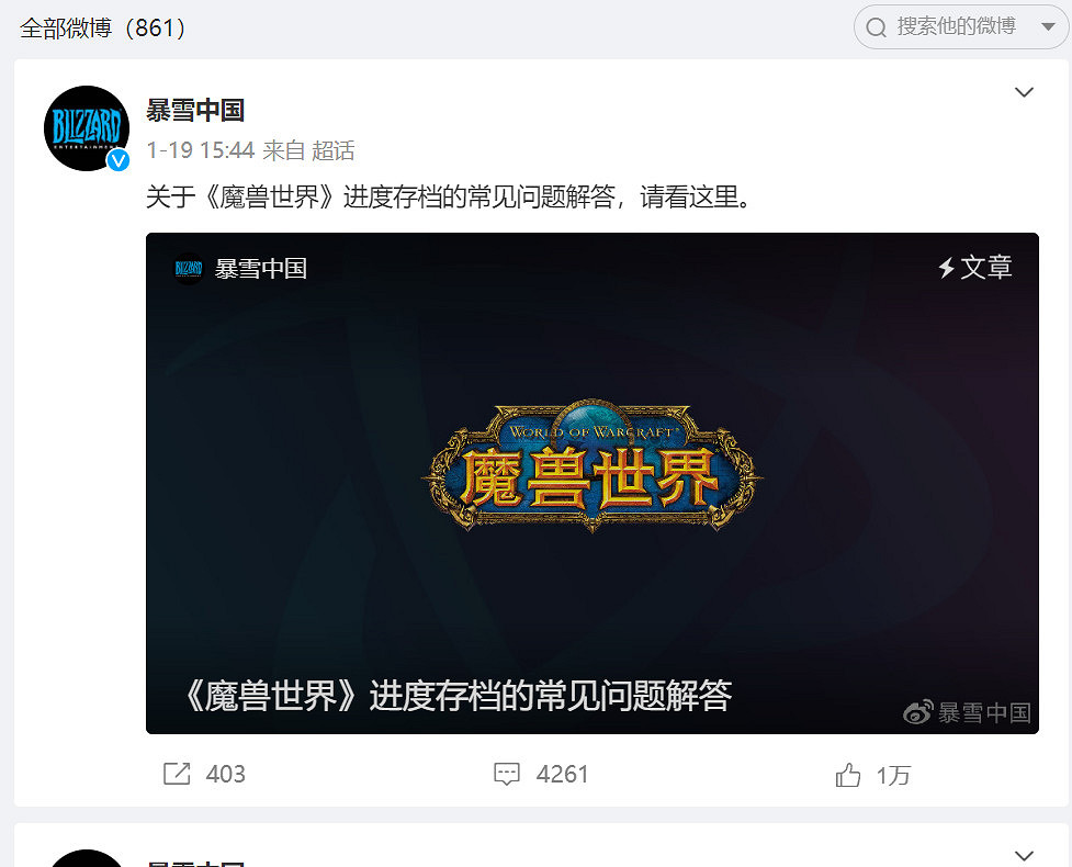 暴雪中國回應中國伺服器回歸：沒有可分享的訊息