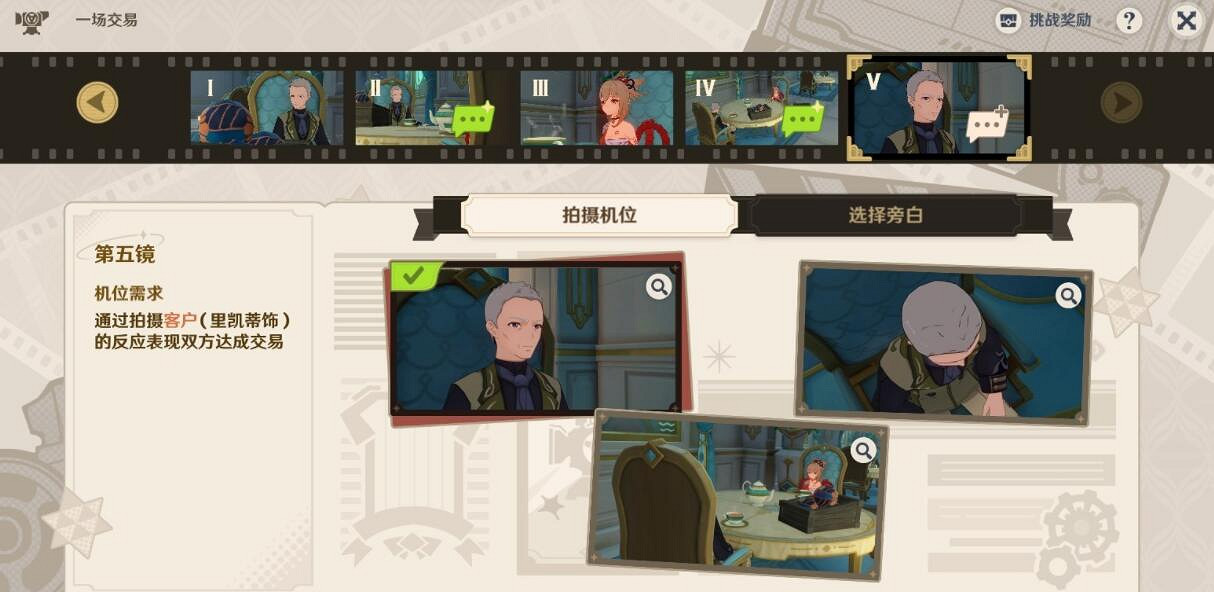 《原神》4.3巧像入幀第三關拍攝機位總覽 《原神》4.3巧像入幀第三關拍攝機位總覽