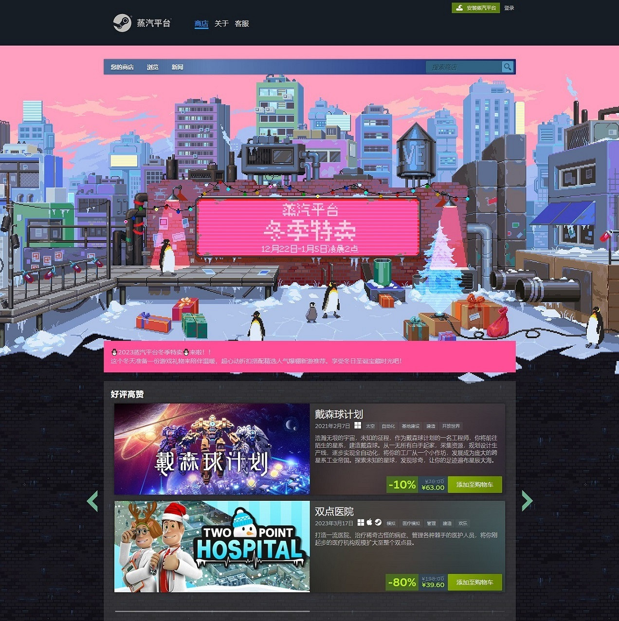 蒸汽平台「冬季特賣」來了！好遊好價年終大放送