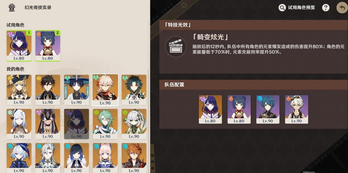 《原神》4.3幻光奇技實錄第三關陣容思路