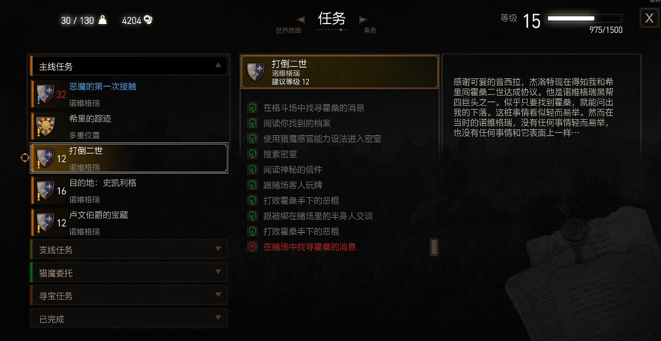 《巫師3》打倒二世和黑幫任務最佳解法 《巫師3》打倒二世和黑幫任務最佳解法