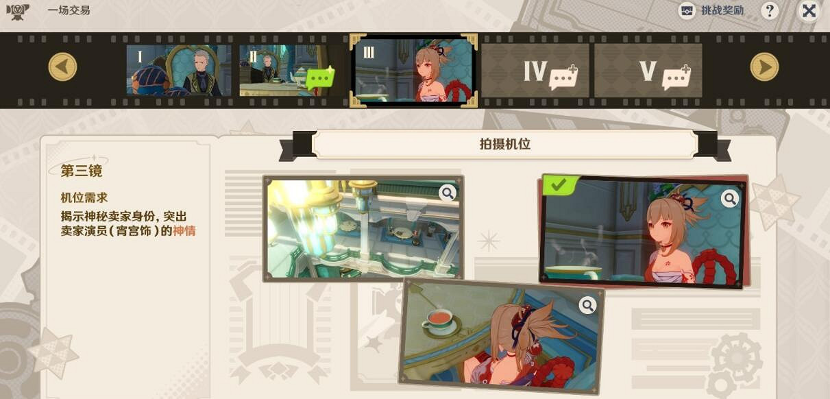 《原神》4.3巧像入幀第三關拍攝機位總覽 《原神》4.3巧像入幀第三關拍攝機位總覽
