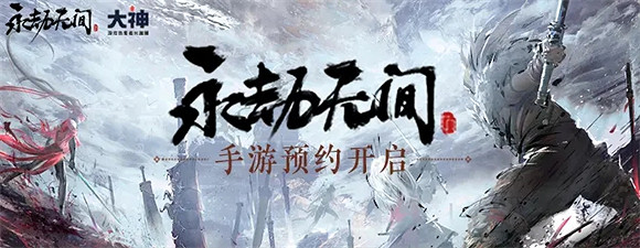 作為移植遊戲,《永劫無間手遊》能在中國火起來嗎? 作為移植遊戲,《永劫無間手遊》能在中國火起來嗎?