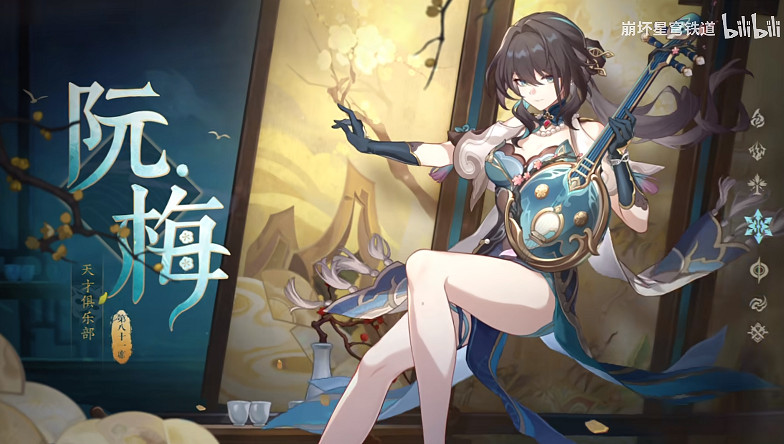 《崩壞：星穹鐵道》阮梅角色PV公布：氣質溫婉優雅！