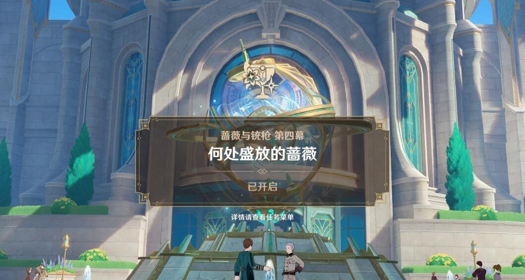 《原神》4.3薔薇與銃槍第四幕任務攻略 《原神》4.3薔薇與銃槍第四幕任務攻略