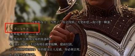 《柏德之門3》偷蛋給不給推薦