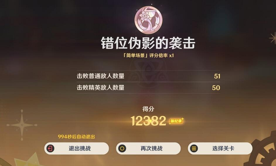 《原神》4.3幻光奇技實錄第三關陣容思路