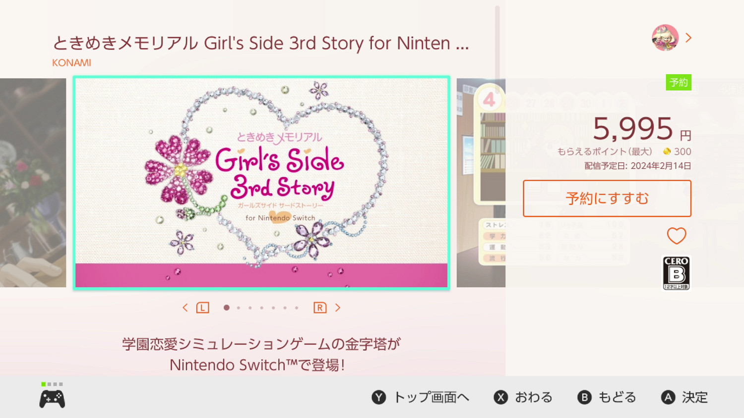 《心跳回憶Girl's Side1/2/3》上架eShop!預約開啟 《心跳回憶Girl's Side1/2/3》上架eShop!預約開啟
