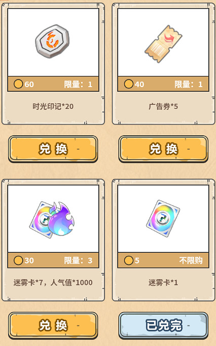 《地下城物語》時光旅行社連動活動攻略 《地下城物語》時光旅行社連動活動攻略